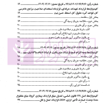 گزیده آرای داوری مرکز داوری اتاق ایران - جلد هشتم (1404-1403) | دکتر جنیدی و دکتر راضی
