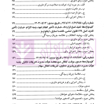 گزیده آرای داوری مرکز داوری اتاق ایران - جلد هشتم (1404-1403) | دکتر جنیدی و دکتر راضی