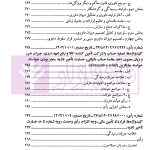 گزیده آرای داوری مرکز داوری اتاق ایران - جلد هشتم (1404-1403) | دکتر جنیدی و دکتر راضی