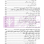 گزیده آرای داوری مرکز داوری اتاق ایران - جلد هشتم (1404-1403) | دکتر جنیدی و دکتر راضی