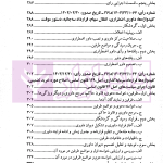گزیده آرای داوری مرکز داوری اتاق ایران - جلد هشتم (1404-1403) | دکتر جنیدی و دکتر راضی