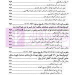 گزیده آرای داوری مرکز داوری اتاق ایران - جلد هشتم (1404-1403) | دکتر جنیدی و دکتر راضی