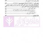 گزیده آرای داوری مرکز داوری اتاق ایران - جلد هشتم (1404-1403) | دکتر جنیدی و دکتر راضی
