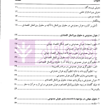 گفتارهایی پیرامون هوش مصنوعی و حقوق بین الملل اقتصادی - جلد اول | دکتر بیگدلی