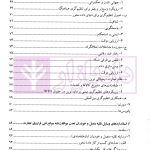 گفتارهایی پیرامون هوش مصنوعی و حقوق بین الملل اقتصادی - جلد اول | دکتر بیگدلی