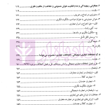 گفتارهایی پیرامون هوش مصنوعی و حقوق بین الملل اقتصادی - جلد اول | دکتر بیگدلی