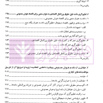 گفتارهایی پیرامون هوش مصنوعی و حقوق بین الملل اقتصادی - جلد اول | دکتر بیگدلی