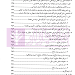 گفتارهایی پیرامون هوش مصنوعی و حقوق بین الملل اقتصادی - جلد اول | دکتر بیگدلی