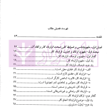 بایسته های تنظیم قرارداد کار در پرتو رویه قضایی | نجارزاده