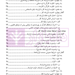 بایسته های تنظیم قرارداد کار در پرتو رویه قضایی | نجارزاده