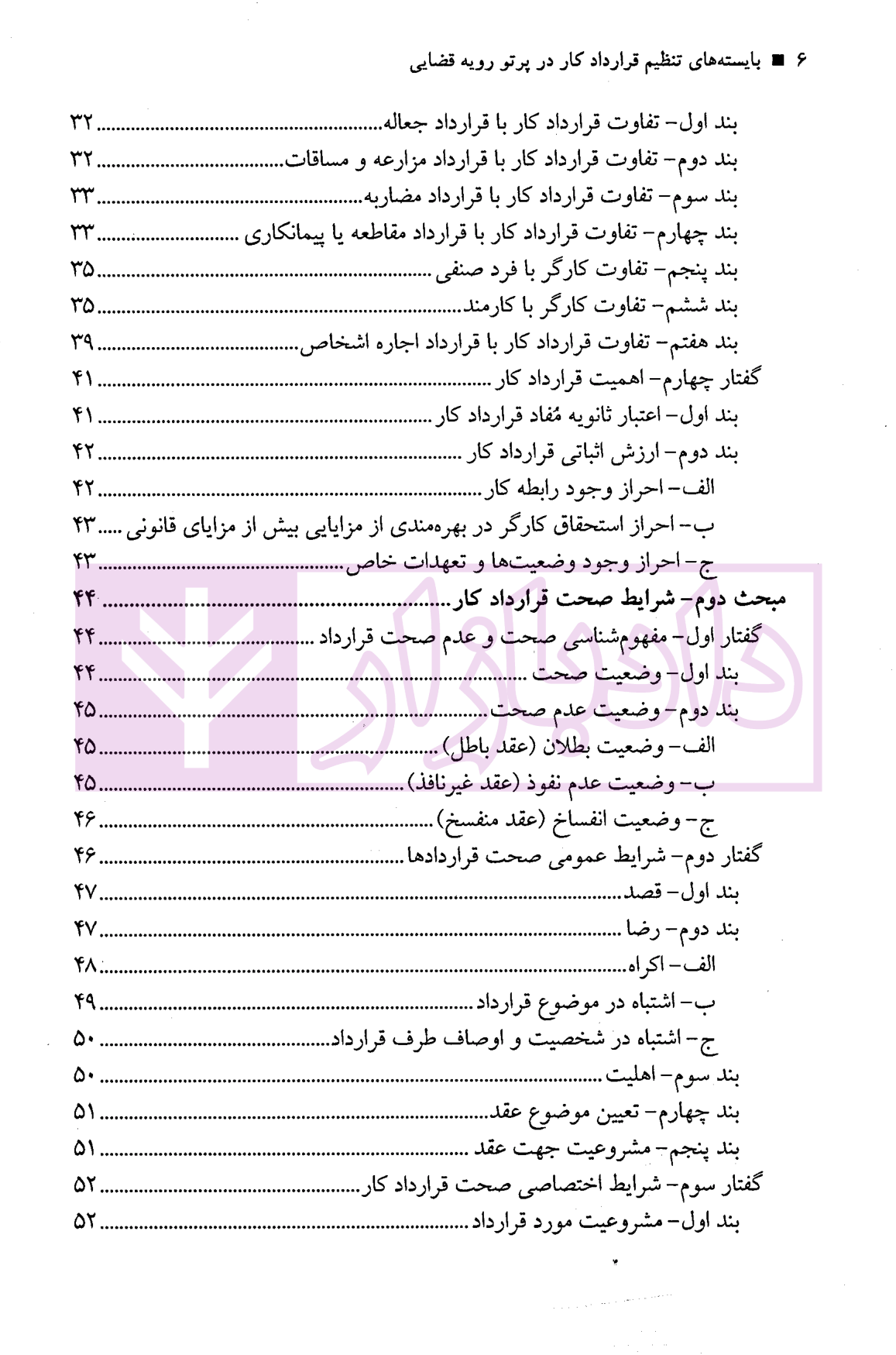 بایسته های تنظیم قرارداد کار در پرتو رویه قضایی نجارزاده-02 blank