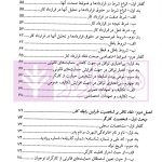 بایسته های تنظیم قرارداد کار در پرتو رویه قضایی | نجارزاده
