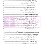 بایسته های تنظیم قرارداد کار در پرتو رویه قضایی | نجارزاده