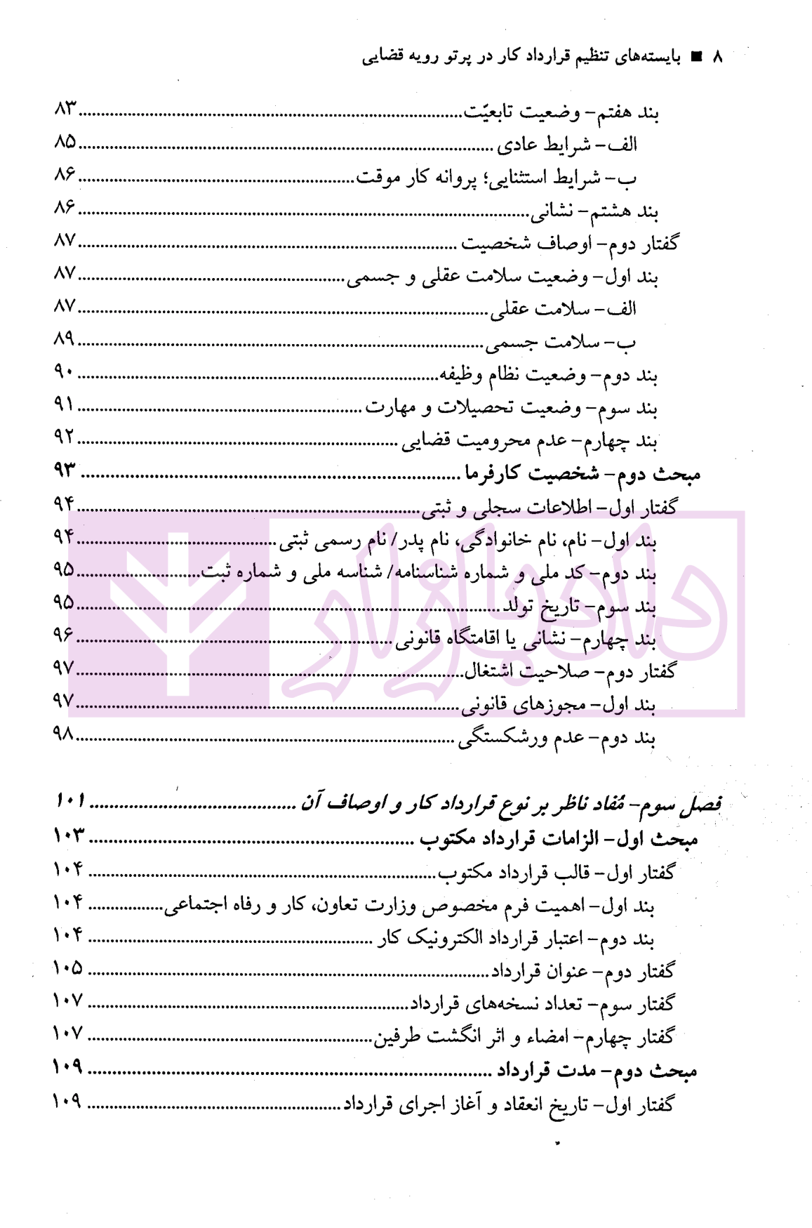 بایسته های تنظیم قرارداد کار در پرتو رویه قضایی نجارزاده-04 blank