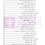 بایسته های تنظیم قرارداد کار در پرتو رویه قضایی | نجارزاده