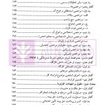 بایسته های تنظیم قرارداد کار در پرتو رویه قضایی | نجارزاده