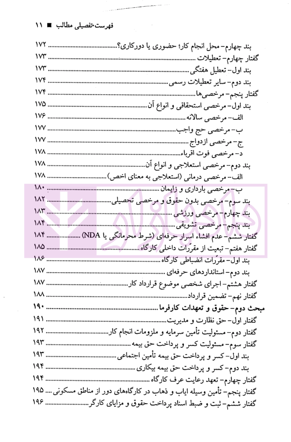 بایسته های تنظیم قرارداد کار در پرتو رویه قضایی | نجارزاده