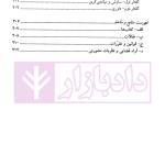 بایسته های تنظیم قرارداد کار در پرتو رویه قضایی | نجارزاده