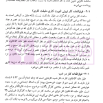 بایسته های تنظیم قرارداد کار در پرتو رویه قضایی | نجارزاده