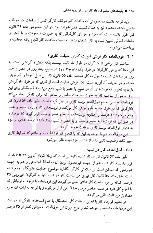 بایسته های تنظیم قرارداد کار در پرتو رویه قضایی | نجارزاده