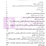 بزه دیده شناسی جرم حکومتی | دکتر غلامی