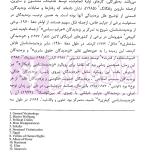 بزه دیده شناسی جرم حکومتی | دکتر غلامی