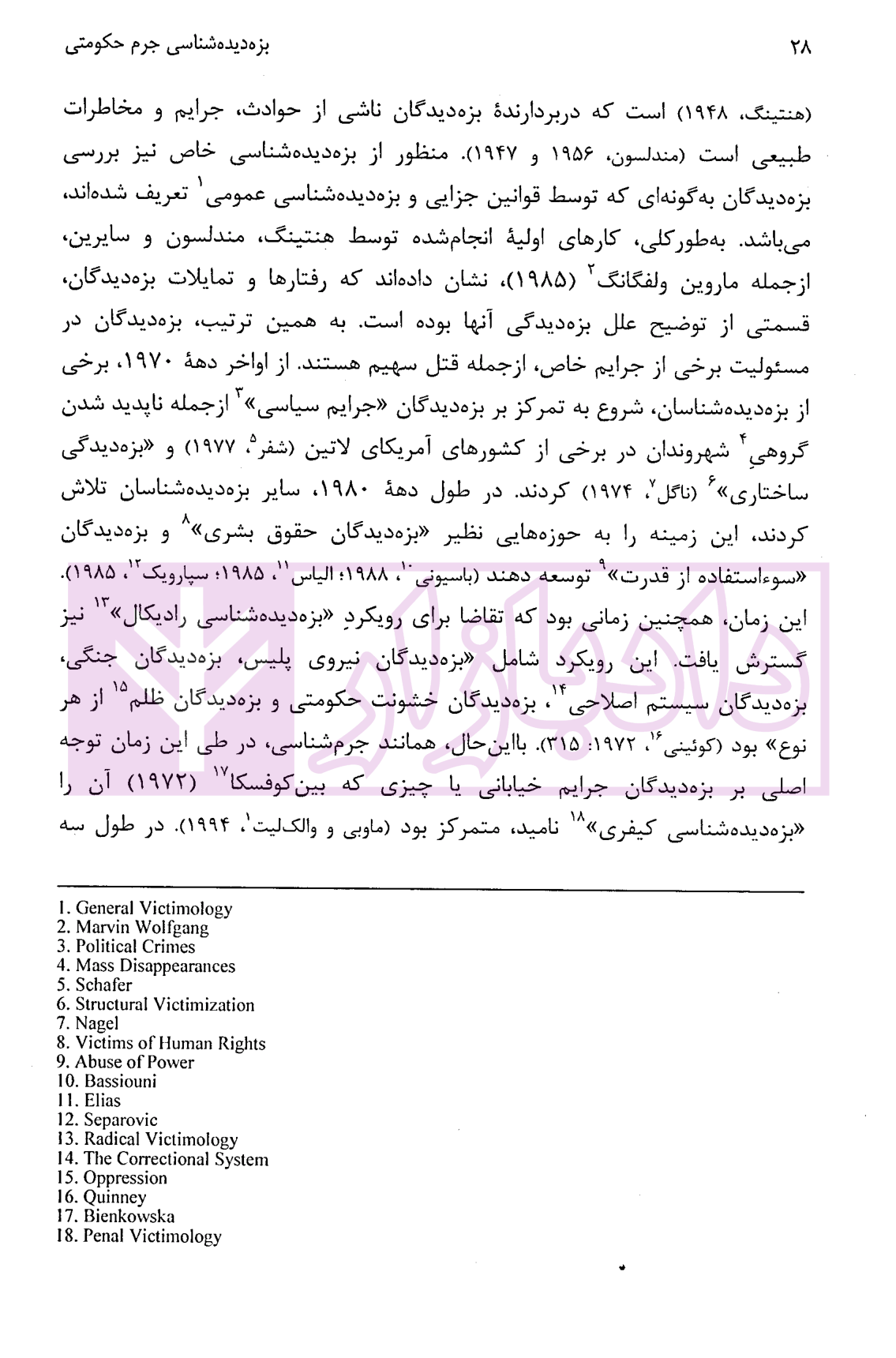 بزه دیده شناسی جرم حکومتی دکتر غلامی-3 blank