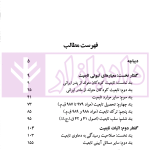 تابعیت در رویه قضایی ایران | حقانی