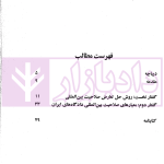 تعارض صلاحیت بین المللی در رویه قضایی ایران | حقانی
