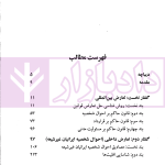 تعارض قوانین در رویه قضایی ایران | حقانی