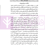 تعارض قوانین در رویه قضایی ایران | حقانی