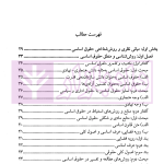 حقوق اساسی (1) | مرادی و تنگستانی