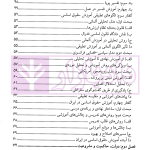 حقوق اساسی (1) | مرادی و تنگستانی