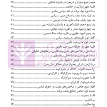 حقوق اساسی (1) | مرادی و تنگستانی