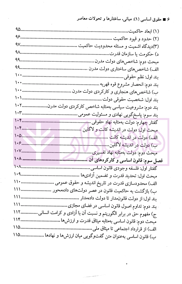 حقوق اساسی (1) | مرادی و تنگستانی