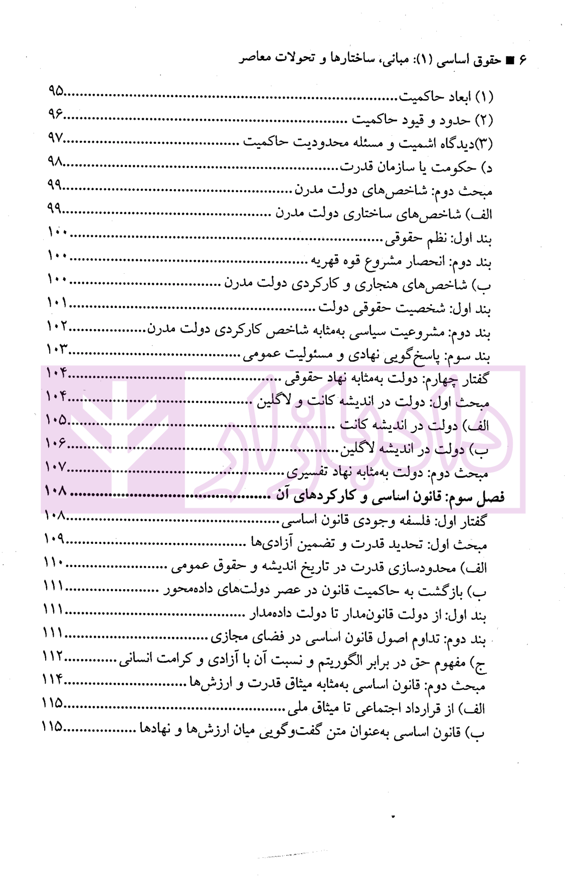 حقوق اساسی (1) مرادی و تنگستانی-04 blank