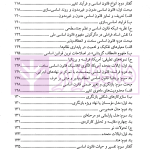 حقوق اساسی (1) | مرادی و تنگستانی