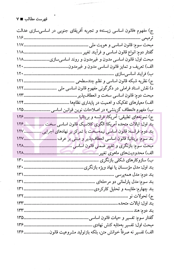 حقوق اساسی (1) | مرادی و تنگستانی
