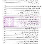 حقوق اساسی (1) | مرادی و تنگستانی