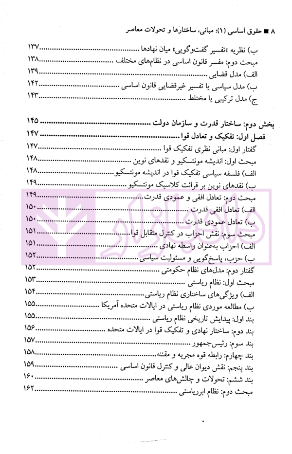 حقوق اساسی (1) | مرادی و تنگستانی