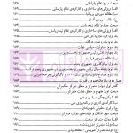 حقوق اساسی (1) | مرادی و تنگستانی