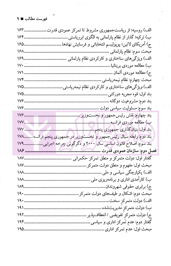 حقوق اساسی (1) | مرادی و تنگستانی