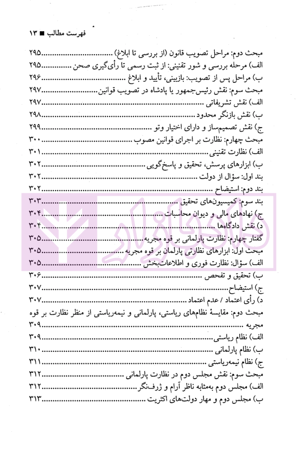 حقوق اساسی (1) | مرادی و تنگستانی