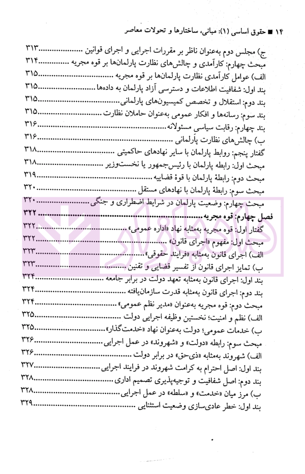 حقوق اساسی (1) | مرادی و تنگستانی