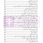 حقوق اساسی (1) | مرادی و تنگستانی