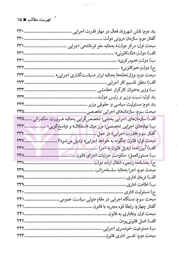 حقوق اساسی (1) | مرادی و تنگستانی