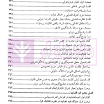 حقوق اساسی (1) | مرادی و تنگستانی