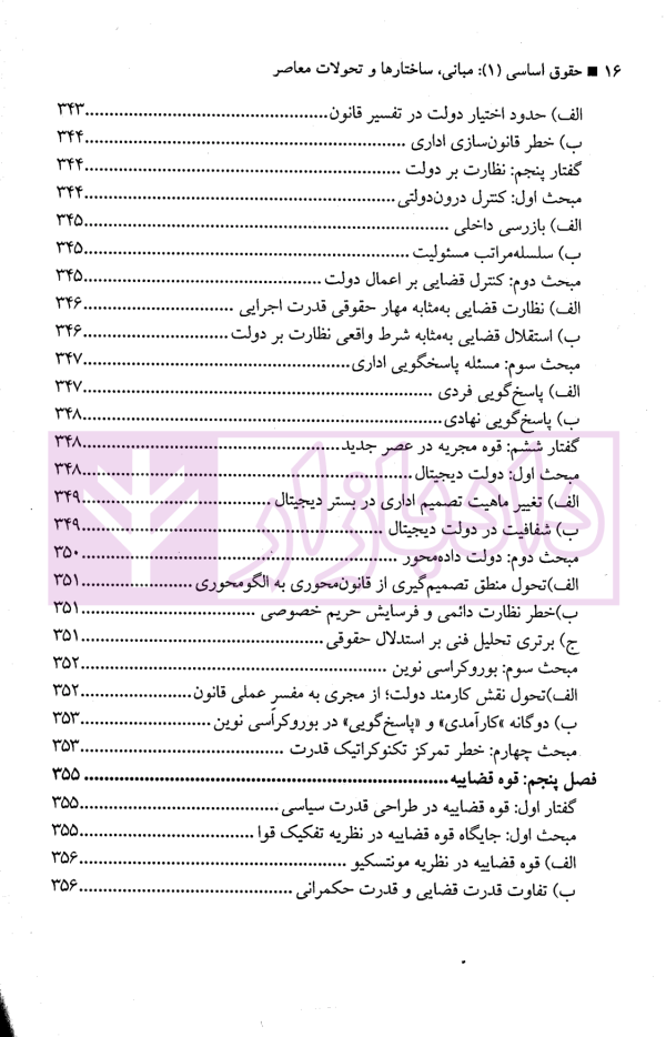 حقوق اساسی (1) | مرادی و تنگستانی