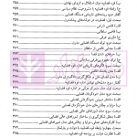 حقوق اساسی (1) | مرادی و تنگستانی