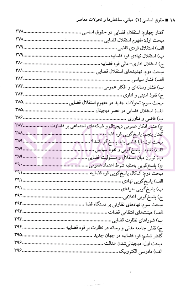حقوق اساسی (1) | مرادی و تنگستانی